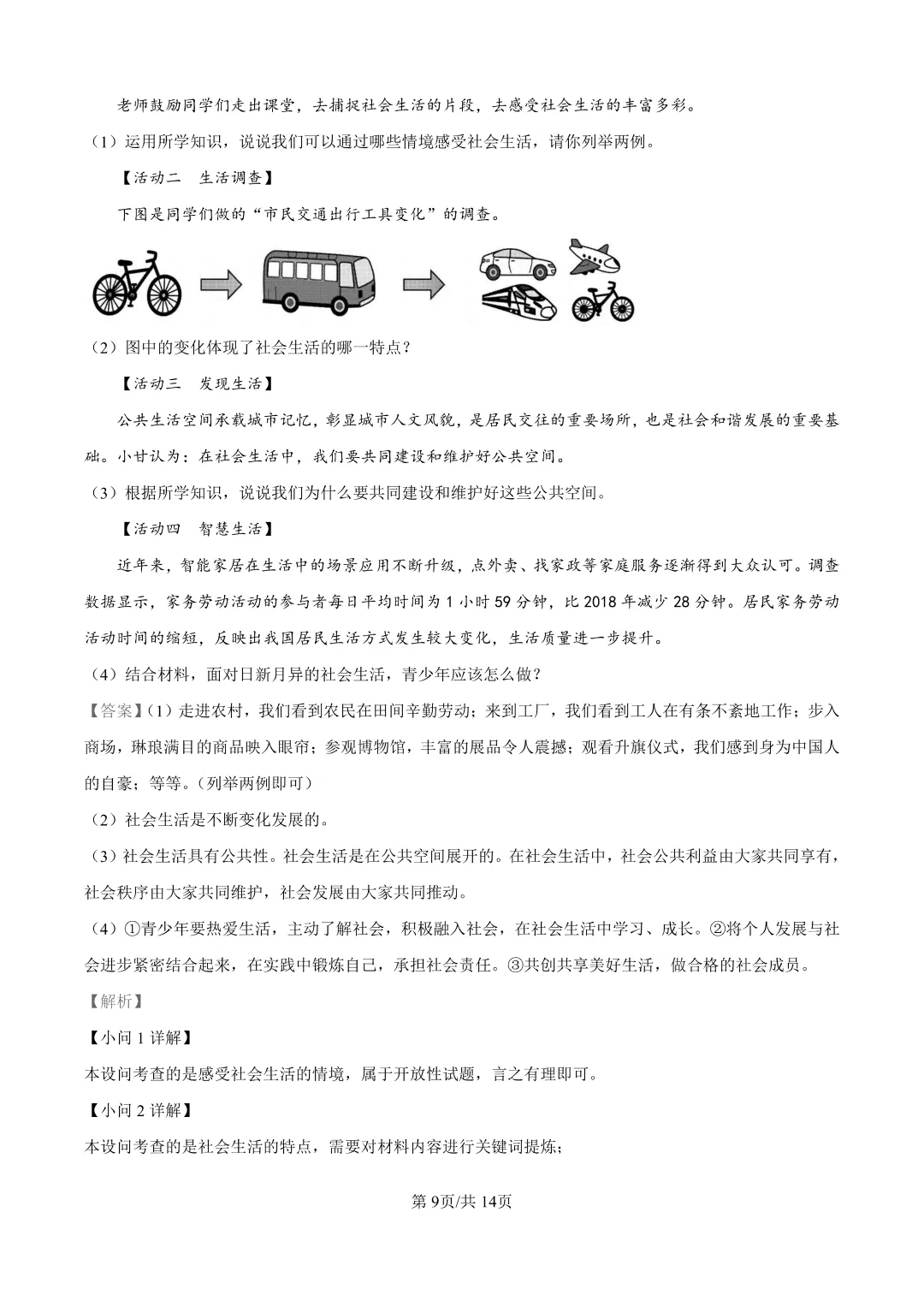 2026年大连中山区八上初二10月随堂练习试卷+参考答案(含电子版)-第67张图片-四季读书网