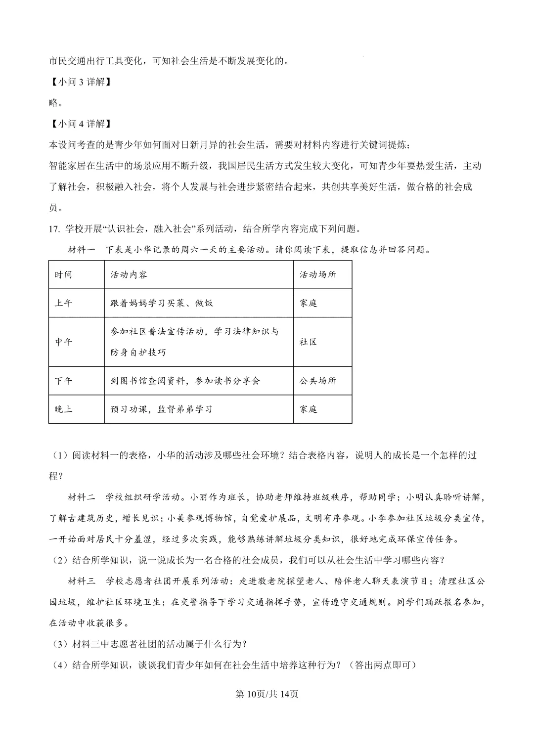 2026年大连中山区八上初二10月随堂练习试卷+参考答案(含电子版)-第68张图片-四季读书网