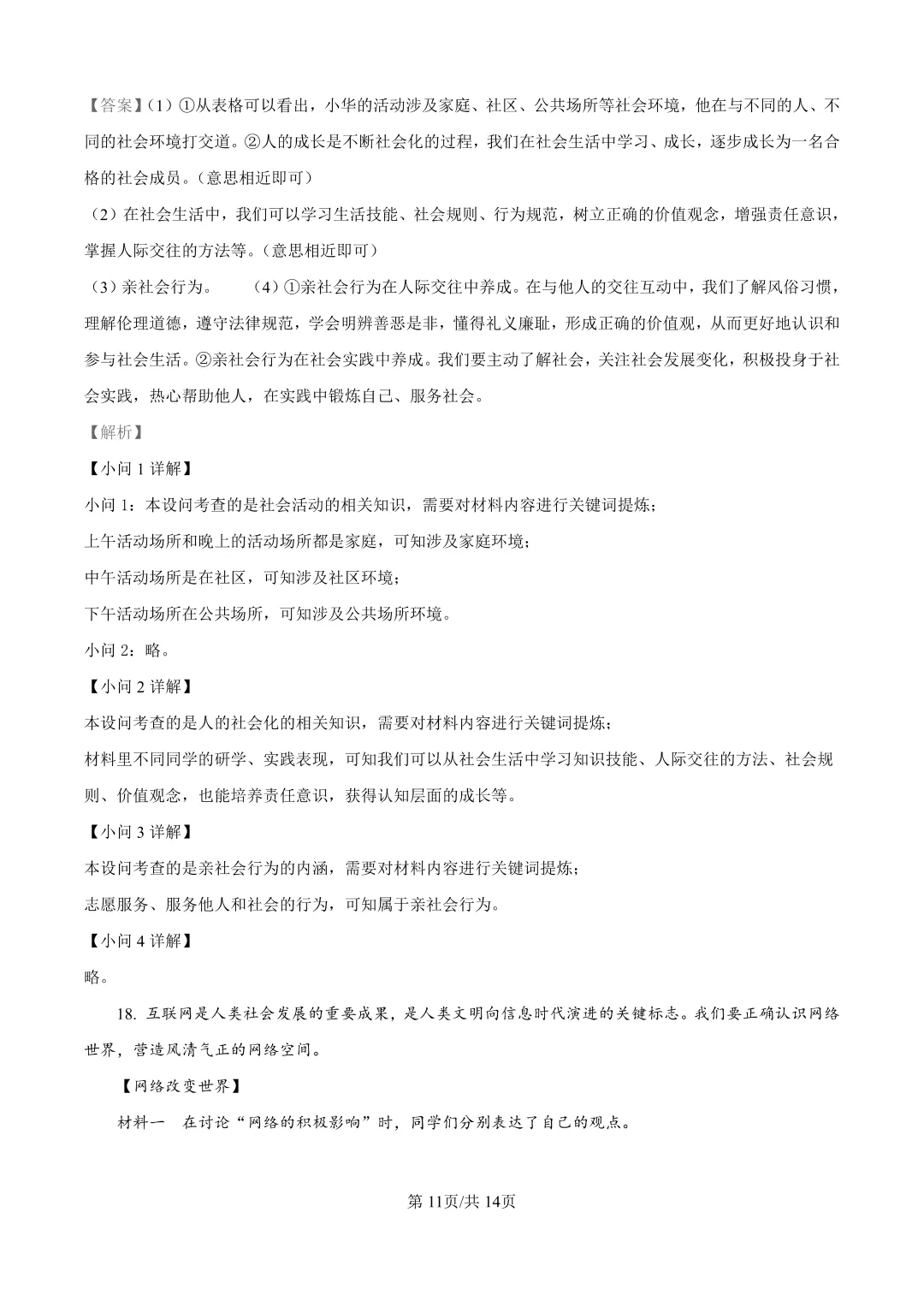 2026年大连中山区八上初二10月随堂练习试卷+参考答案(含电子版)-第69张图片-四季读书网