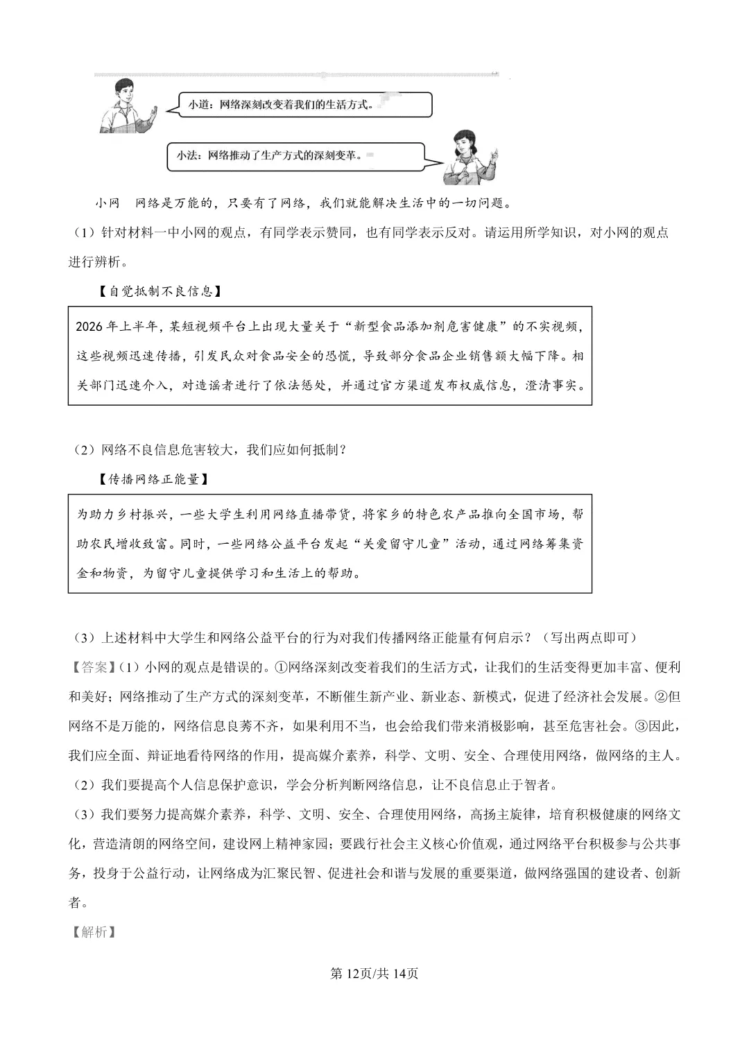 2026年大连中山区八上初二10月随堂练习试卷+参考答案(含电子版)-第70张图片-四季读书网