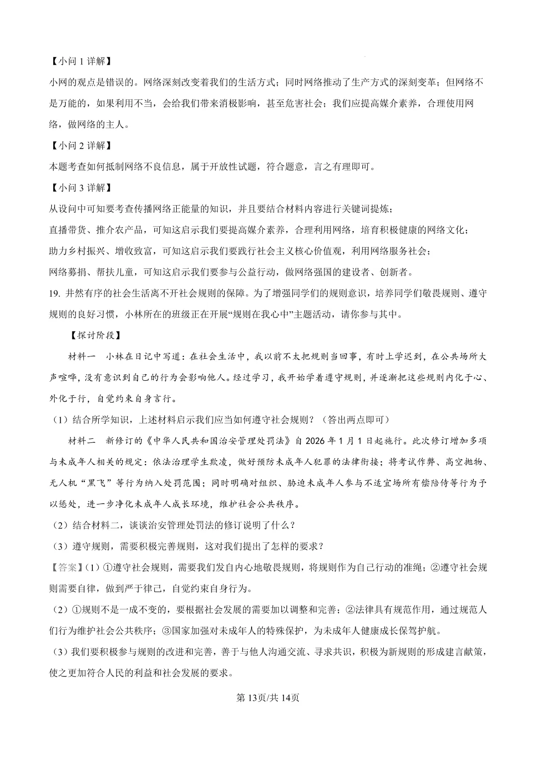2026年大连中山区八上初二10月随堂练习试卷+参考答案(含电子版)-第71张图片-四季读书网