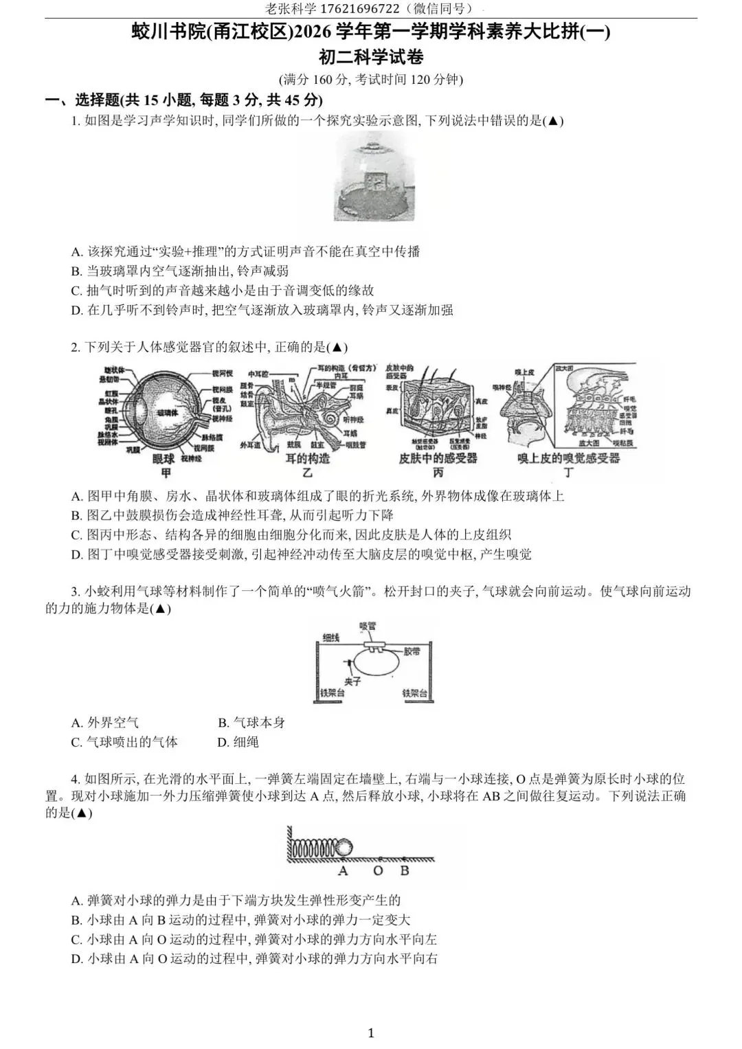 【蛟川书院】2026学年第一学期初二学科素养大比拼一附参考解析(文末电子档可下载)-第7张图片-四季读书网