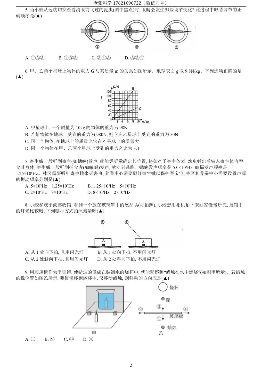 【蛟川书院】2026学年第一学期初二学科素养大比拼一附参考解析(文末电子档可下载)-第8张图片-四季读书网