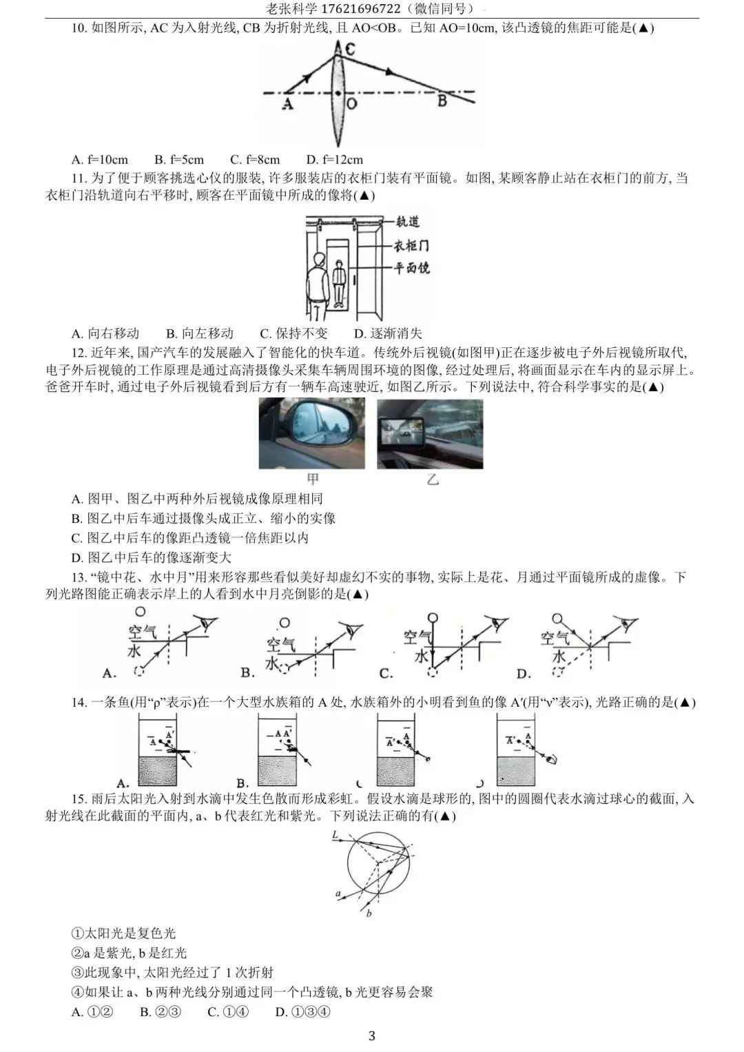 【蛟川书院】2026学年第一学期初二学科素养大比拼一附参考解析(文末电子档可下载)-第9张图片-四季读书网