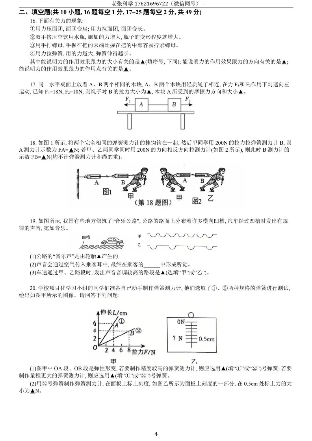 【蛟川书院】2026学年第一学期初二学科素养大比拼一附参考解析(文末电子档可下载)-第10张图片-四季读书网