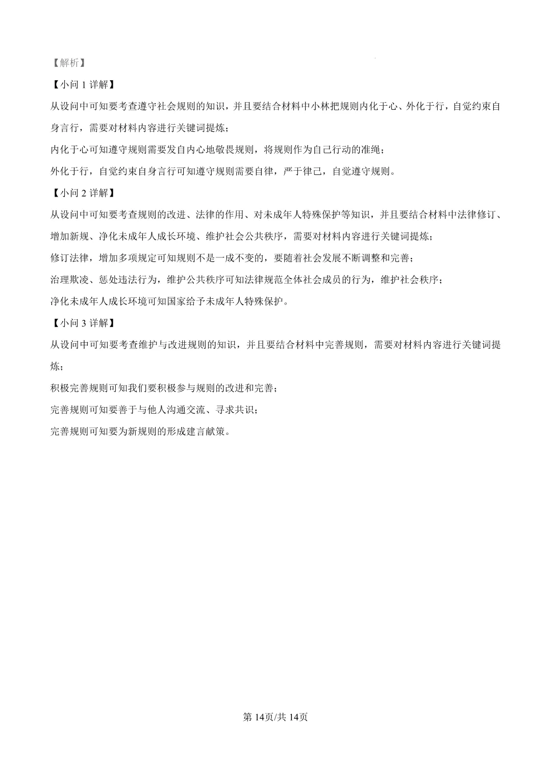 2026年大连中山区八上初二10月随堂练习试卷+参考答案(含电子版)-第72张图片-四季读书网
