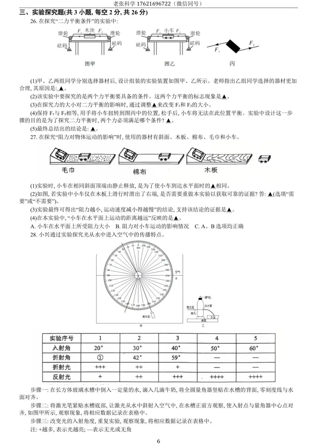 【蛟川书院】2026学年第一学期初二学科素养大比拼一附参考解析(文末电子档可下载)-第12张图片-四季读书网