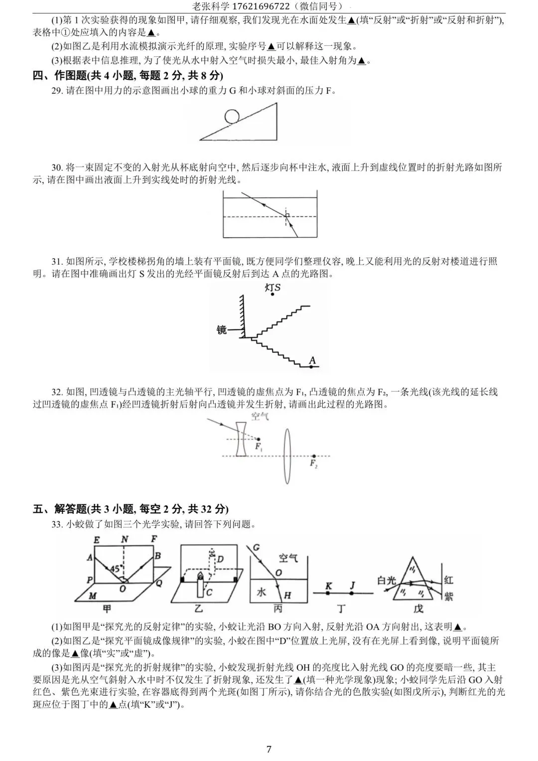 【蛟川书院】2026学年第一学期初二学科素养大比拼一附参考解析(文末电子档可下载)-第13张图片-四季读书网