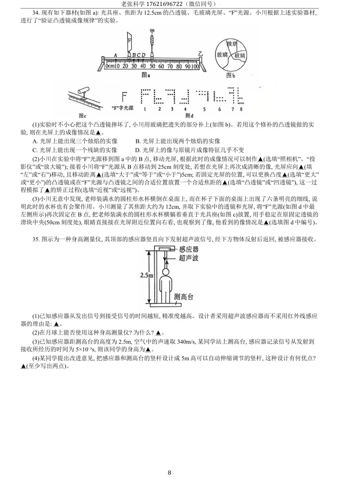 【蛟川书院】2026学年第一学期初二学科素养大比拼一附参考解析(文末电子档可下载)-第14张图片-四季读书网