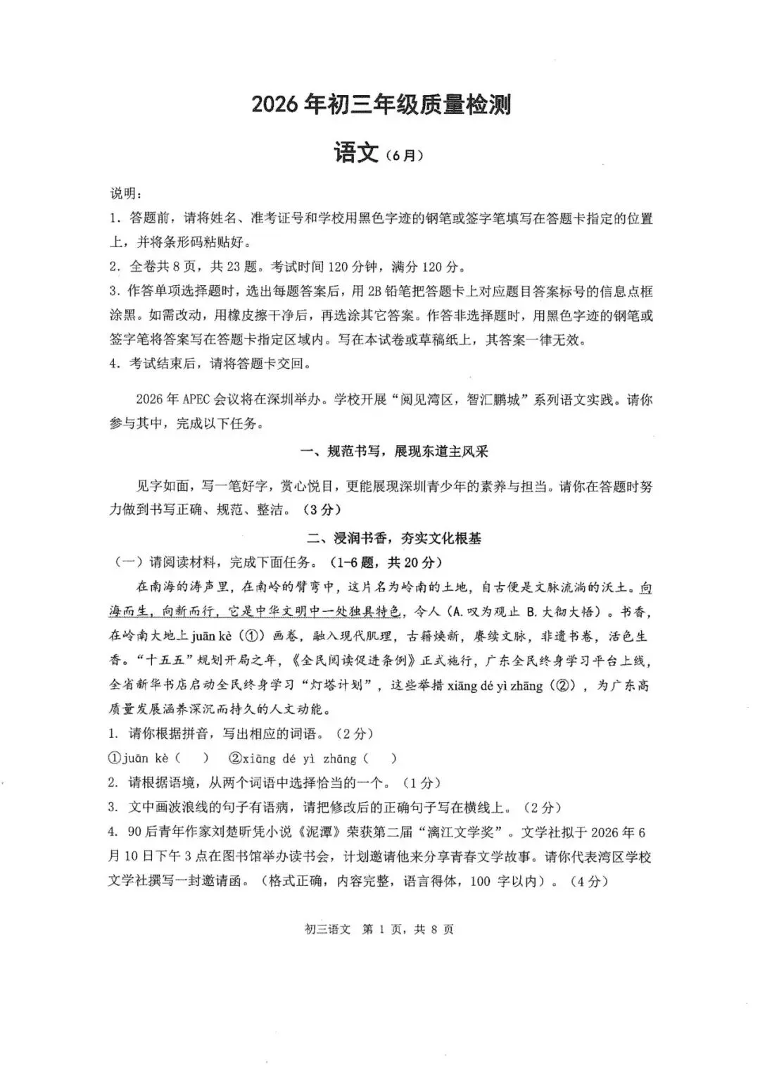 初三联考| 2026年深圳市34校联考初三三模全科试卷及答案汇总-第2张图片-四季读书网 初三联考| 2026年深圳市34校联考初三三模全科试卷及答案汇总-第2张图片-四季读书网
