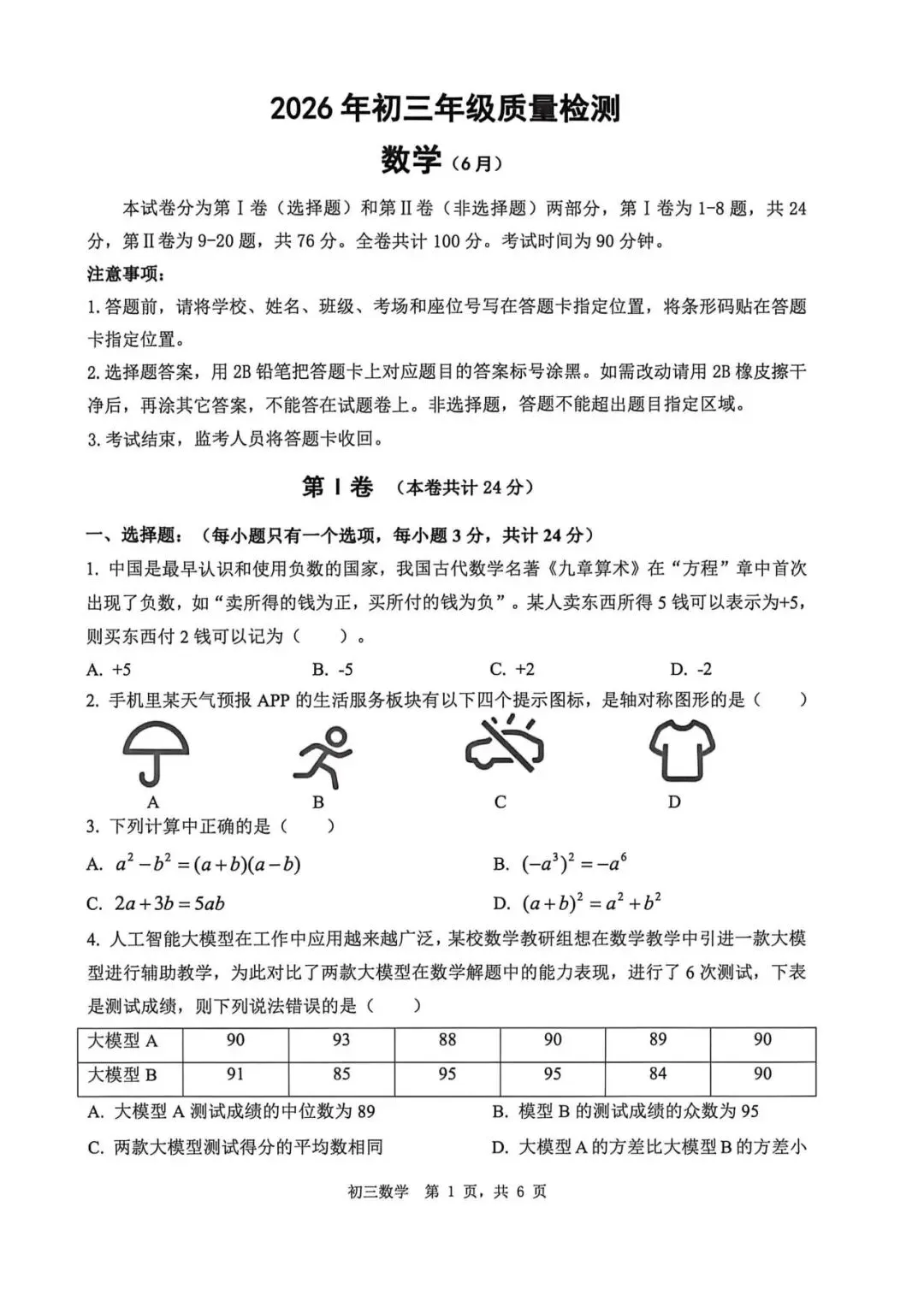 初三联考| 2026年深圳市34校联考初三三模全科试卷及答案汇总-第3张图片-四季读书网 初三联考| 2026年深圳市34校联考初三三模全科试卷及答案汇总-第3张图片-四季读书网