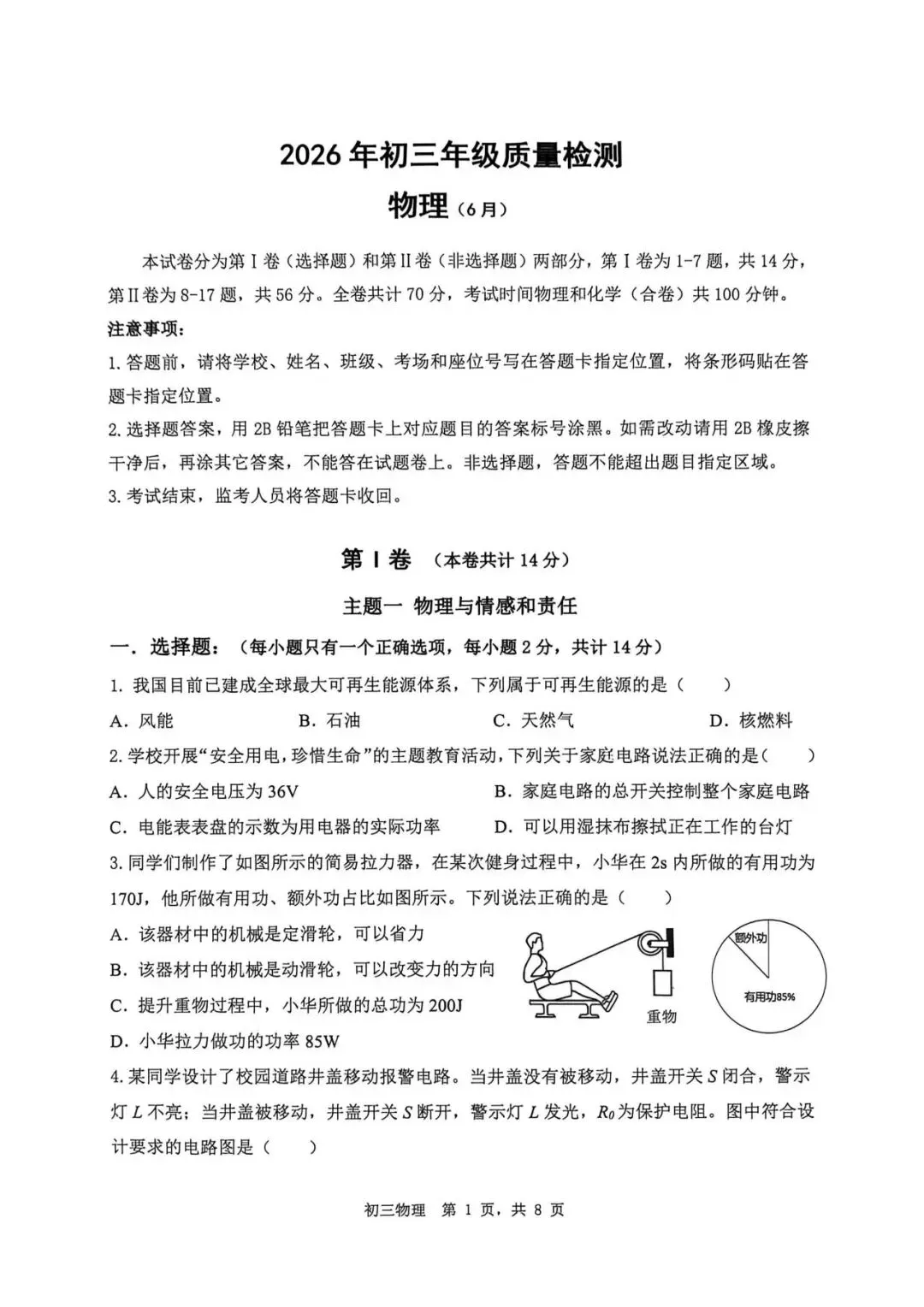 初三联考| 2026年深圳市34校联考初三三模全科试卷及答案汇总-第5张图片-四季读书网 初三联考| 2026年深圳市34校联考初三三模全科试卷及答案汇总-第5张图片-四季读书网
