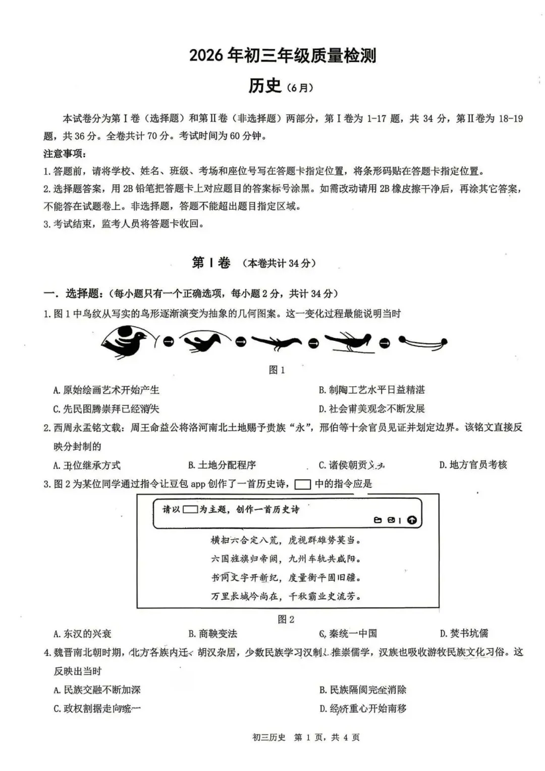 初三联考| 2026年深圳市34校联考初三三模全科试卷及答案汇总-第6张图片-四季读书网 初三联考| 2026年深圳市34校联考初三三模全科试卷及答案汇总-第6张图片-四季读书网