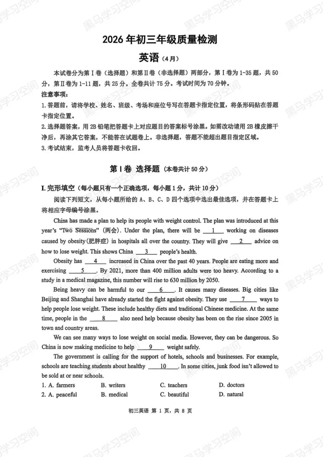 初三二模| 2026年深圳市34校联考初三年级中考二模全科真题及答案汇总-第4张图片-四季读书网 初三二模| 2026年深圳市34校联考初三年级中考二模全科真题及答案汇总-第4张图片-四季读书网