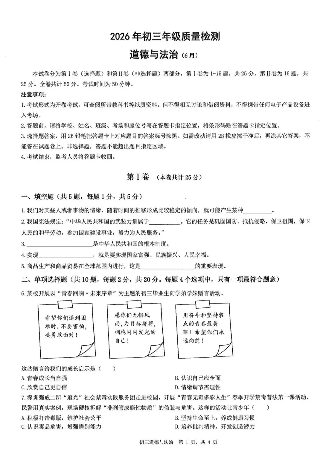 初三联考| 2026年深圳市34校联考初三三模全科试卷及答案汇总-第7张图片-四季读书网 初三联考| 2026年深圳市34校联考初三三模全科试卷及答案汇总-第7张图片-四季读书网
