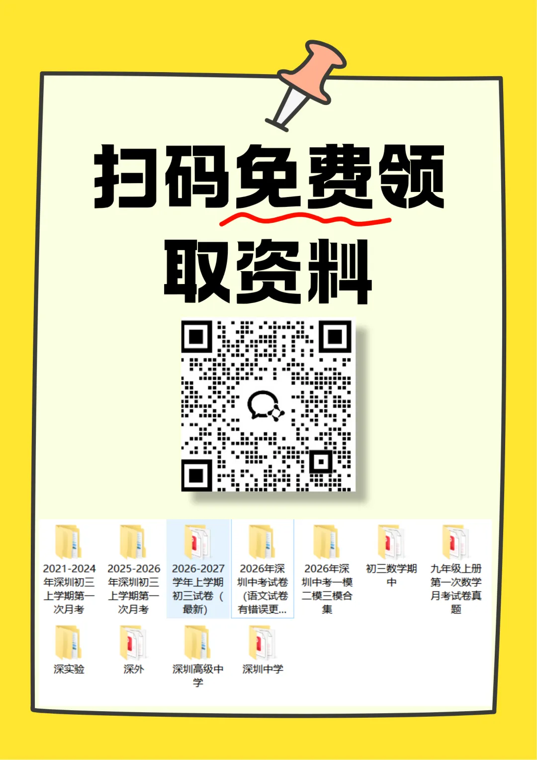 初三联考| 2026年深圳市34校联考初三三模全科试卷及答案汇总-第9张图片-四季读书网 初三联考| 2026年深圳市34校联考初三三模全科试卷及答案汇总-第9张图片-四季读书网