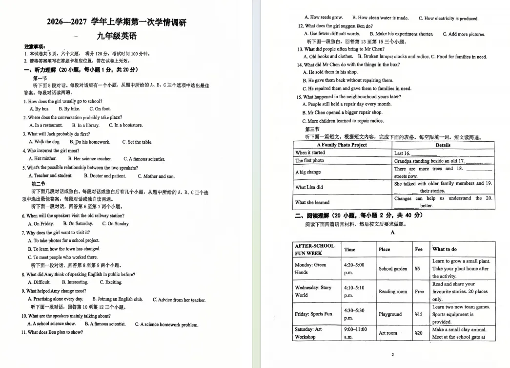 2026年郑州中招物理质量分析解读!初三家长关注-第10张图片-四季读书网 2026年郑州中招物理质量分析解读!初三家长关注-第10张图片-四季读书网