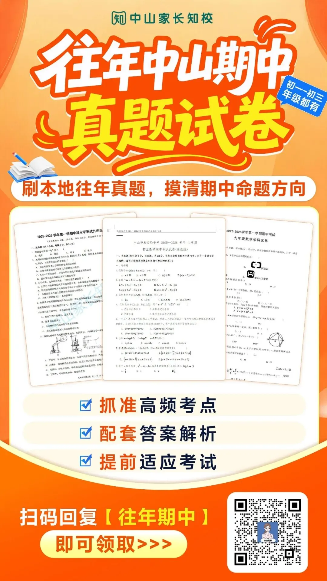 最新2026-2027学年中山初三上学期9月月考真题试卷+解析-第8张图片-四季读书网 最新2026-2027学年中山初三上学期9月月考真题试卷+解析-第8张图片-四季读书网