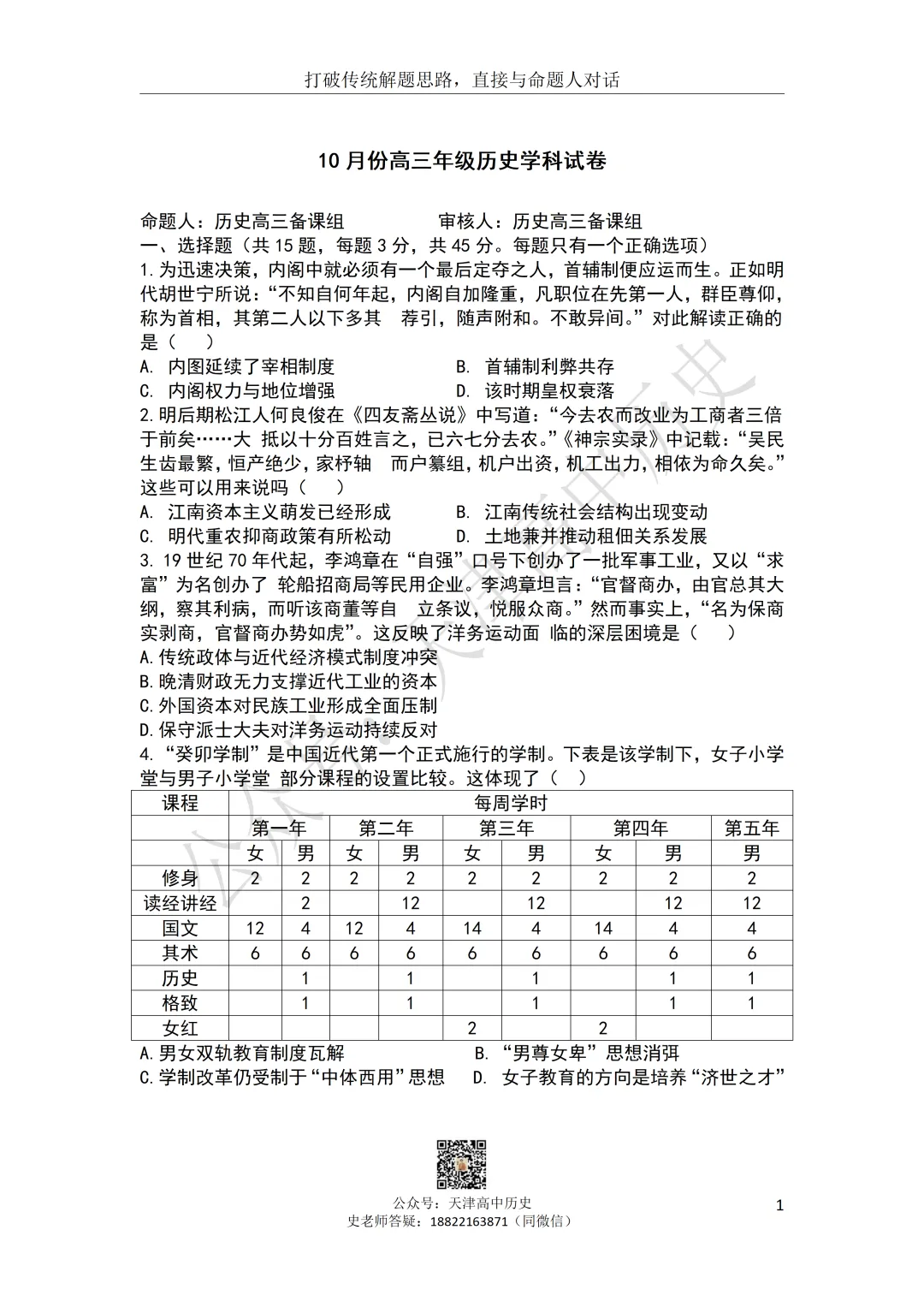 试卷分享:2027届实验中学历史一月考-第2张图片-四季读书网 试卷分享:2027届实验中学历史一月考-第2张图片-四季读书网