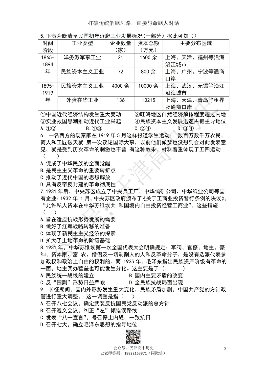 试卷分享:2027届实验中学历史一月考-第3张图片-四季读书网 试卷分享:2027届实验中学历史一月考-第3张图片-四季读书网