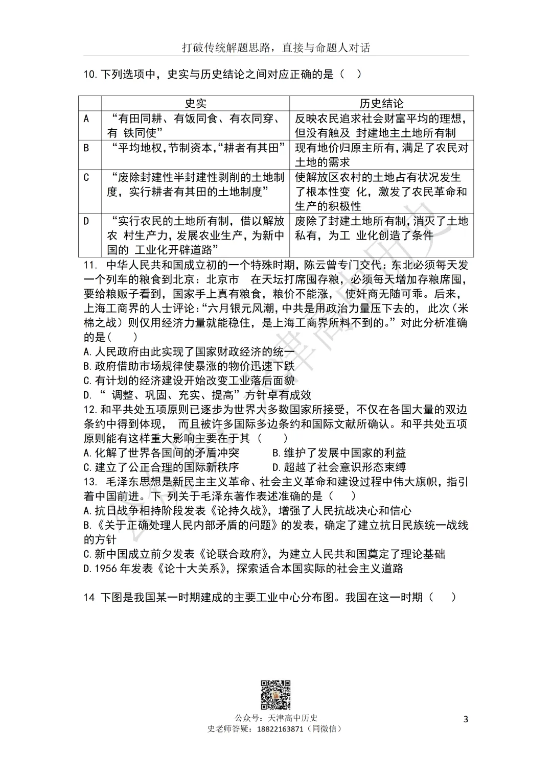 试卷分享:2027届实验中学历史一月考-第4张图片-四季读书网 试卷分享:2027届实验中学历史一月考-第4张图片-四季读书网