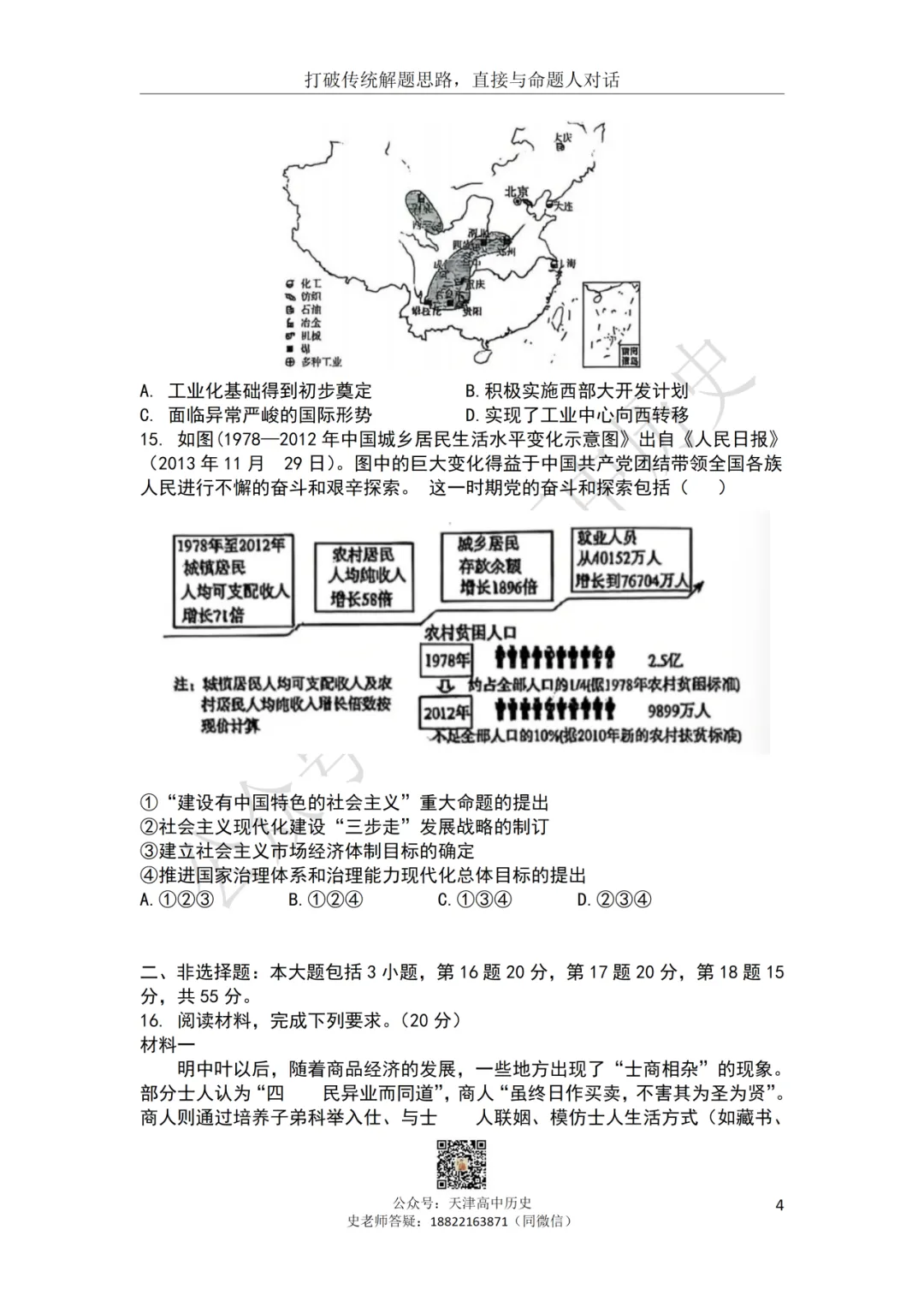 试卷分享:2027届实验中学历史一月考-第5张图片-四季读书网 试卷分享:2027届实验中学历史一月考-第5张图片-四季读书网