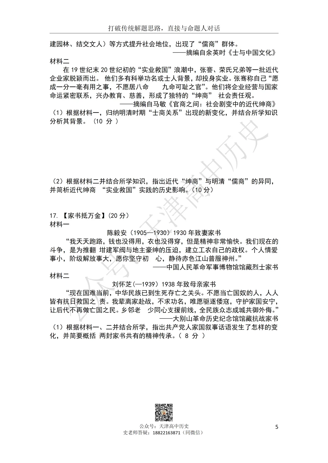 试卷分享:2027届实验中学历史一月考-第6张图片-四季读书网 试卷分享:2027届实验中学历史一月考-第6张图片-四季读书网