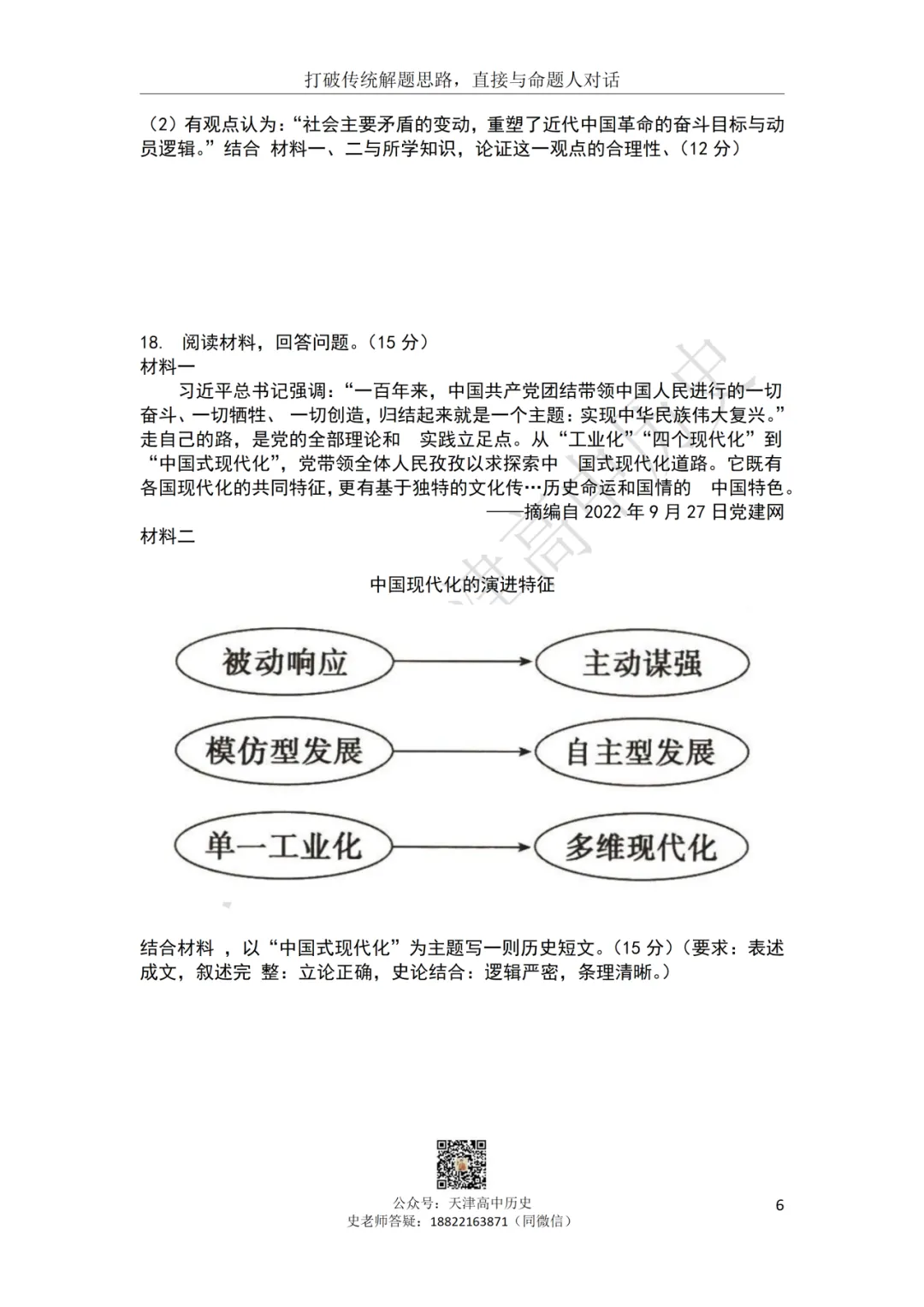 试卷分享:2027届实验中学历史一月考-第7张图片-四季读书网 试卷分享:2027届实验中学历史一月考-第7张图片-四季读书网