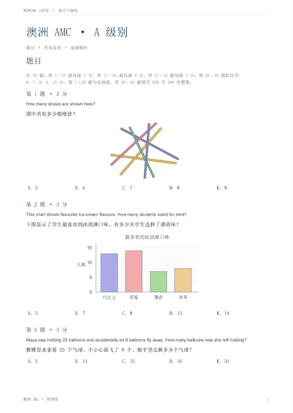 最新!澳洲AMC A卷真题+答案!直接下载!-第2张图片-四季读书网
