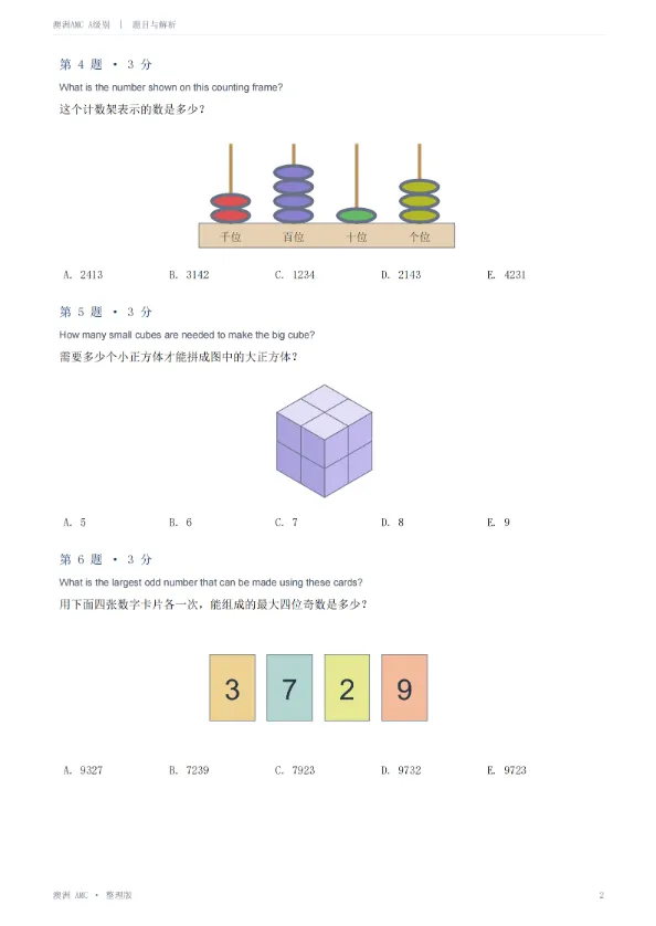 最新!澳洲AMC A卷真题+答案!直接下载!-第3张图片-四季读书网