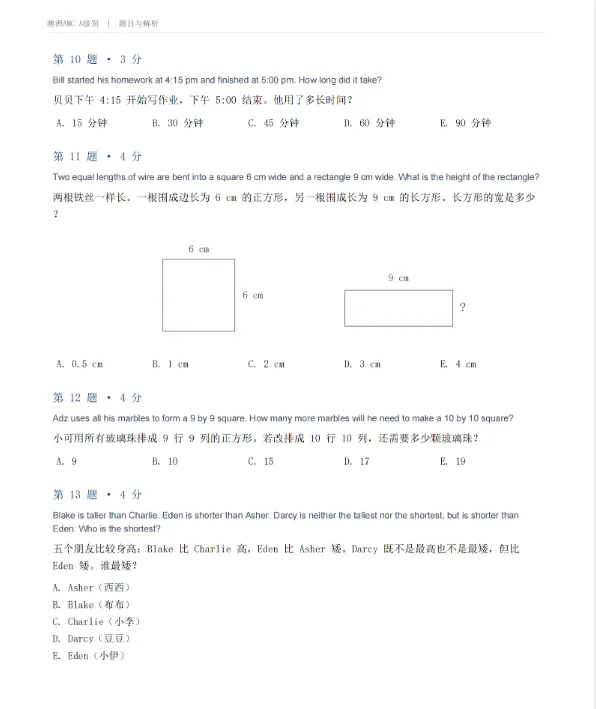 最新!澳洲AMC A卷真题+答案!直接下载!-第5张图片-四季读书网