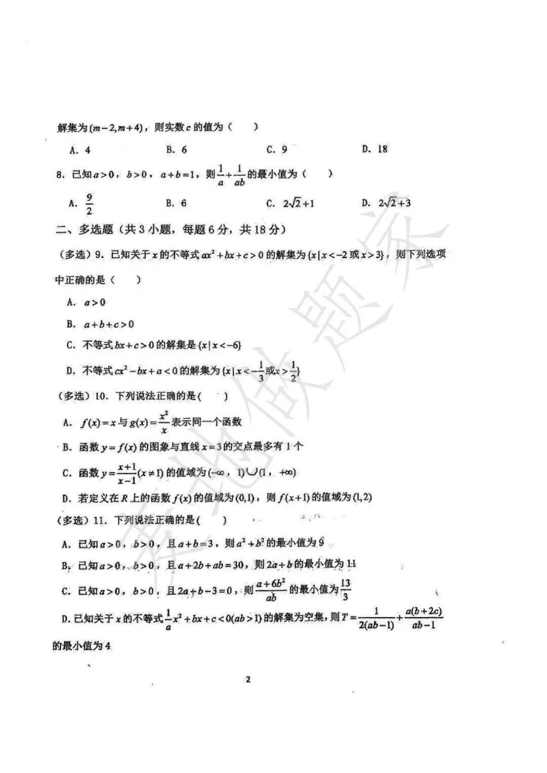 郑外2027届高一上学期十月月考数学试卷及解析-第2张图片-四季读书网 郑外2027届高一上学期十月月考数学试卷及解析-第2张图片-四季读书网