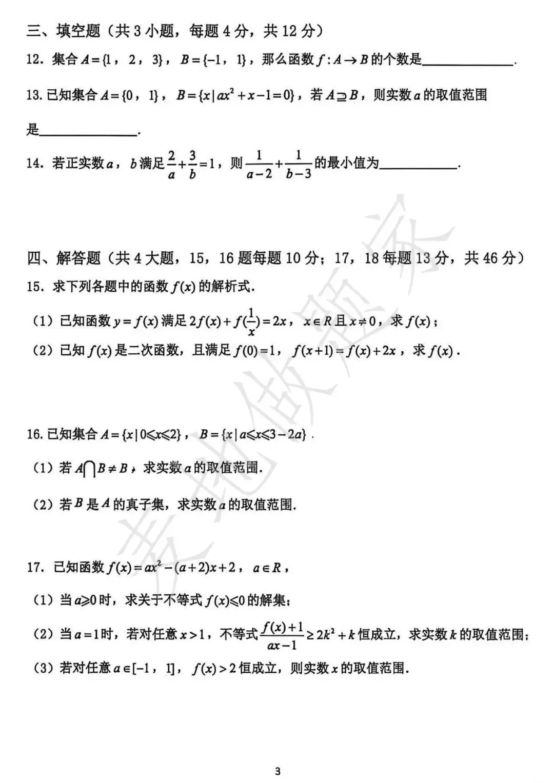 郑外2027届高一上学期十月月考数学试卷及解析-第3张图片-四季读书网 郑外2027届高一上学期十月月考数学试卷及解析-第3张图片-四季读书网