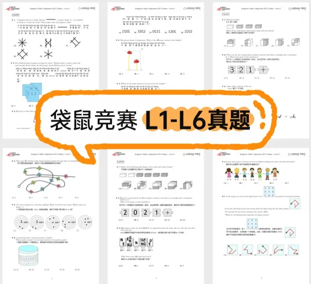 历年AMC8竞赛/袋鼠/澳洲AMC真题分享.pdf-第4张图片-四季读书网