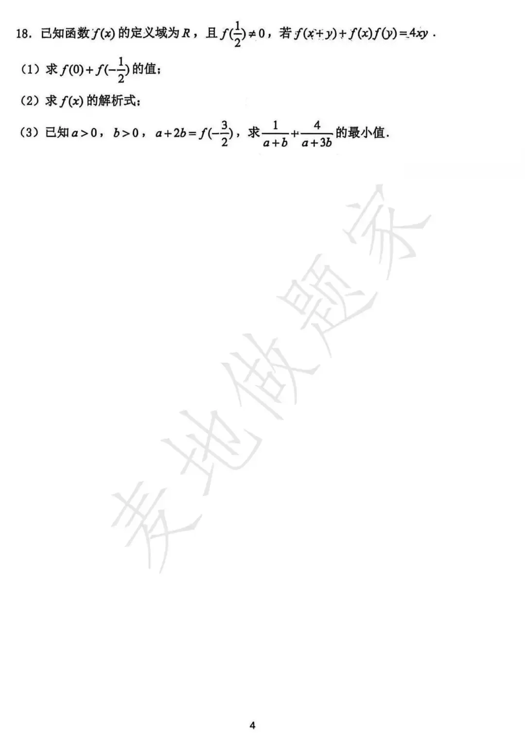 郑外2027届高一上学期十月月考数学试卷及解析-第4张图片-四季读书网 郑外2027届高一上学期十月月考数学试卷及解析-第4张图片-四季读书网