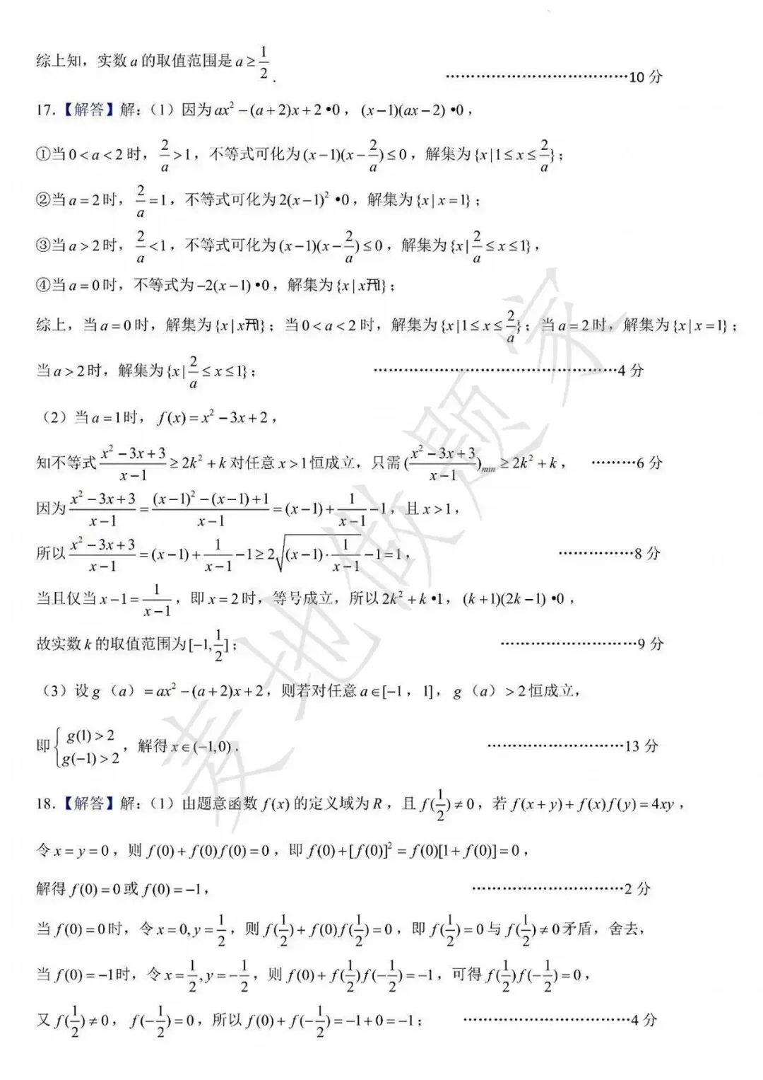 郑外2027届高一上学期十月月考数学试卷及解析-第6张图片-四季读书网 郑外2027届高一上学期十月月考数学试卷及解析-第6张图片-四季读书网