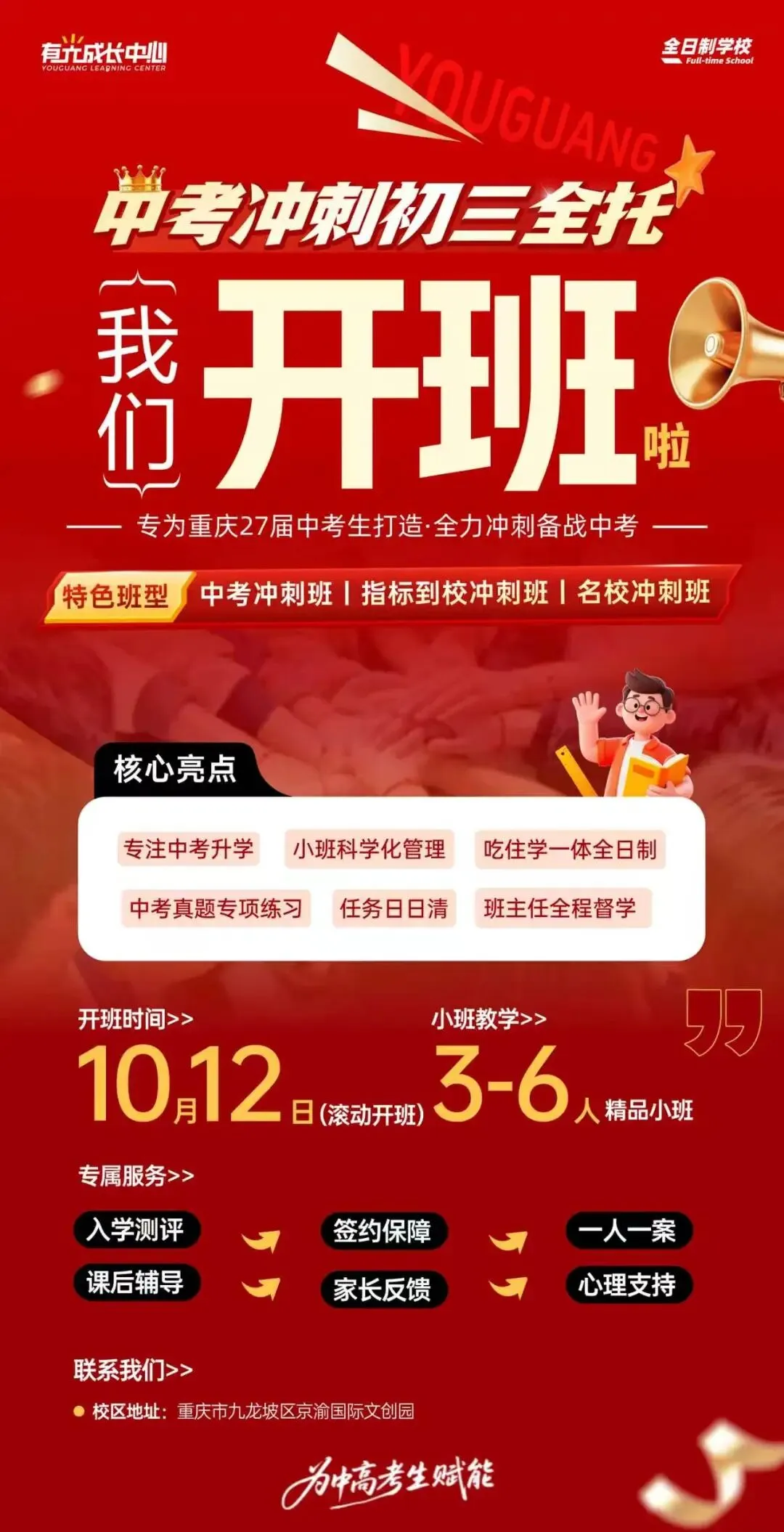 初升高丨重庆 2027 中考每月大事件,初三全年时间轴,家长收藏保存~-第4张图片-四季读书网 初升高丨重庆 2027 中考每月大事件,初三全年时间轴,家长收藏保存~-第4张图片-四季读书网