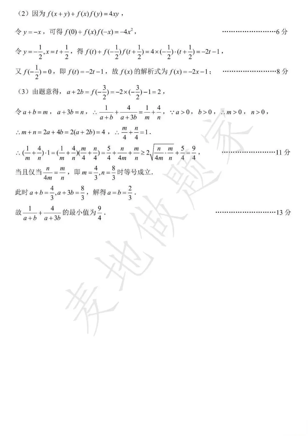 郑外2027届高一上学期十月月考数学试卷及解析-第7张图片-四季读书网 郑外2027届高一上学期十月月考数学试卷及解析-第7张图片-四季读书网