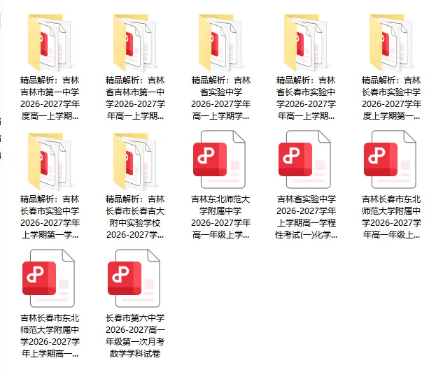 长春热门高中高一第一次月考试卷出炉!免费领!-第1张图片-四季读书网 长春热门高中高一第一次月考试卷出炉!免费领!-第1张图片-四季读书网