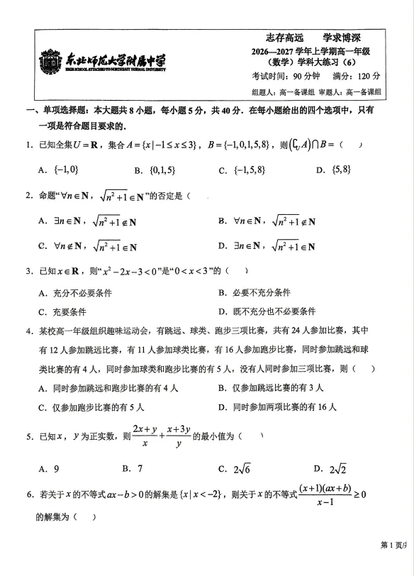 长春热门高中高一第一次月考试卷出炉!免费领!-第3张图片-四季读书网 长春热门高中高一第一次月考试卷出炉!免费领!-第3张图片-四季读书网