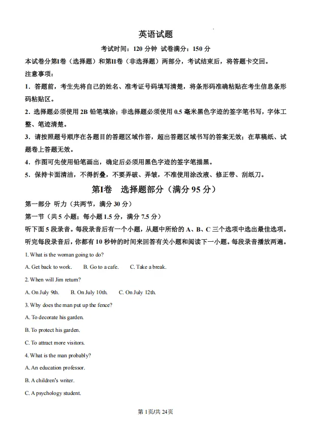 长春热门高中高一第一次月考试卷出炉!免费领!-第4张图片-四季读书网 长春热门高中高一第一次月考试卷出炉!免费领!-第4张图片-四季读书网