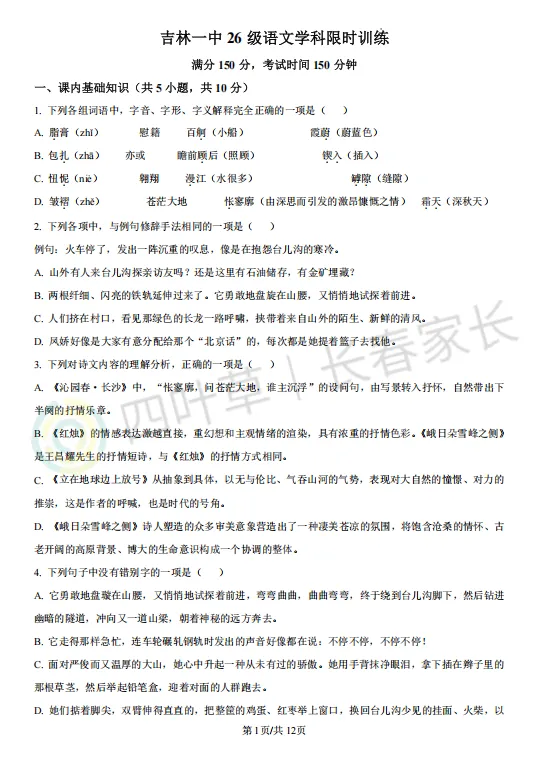 长春热门高中高一第一次月考试卷出炉!免费领!-第7张图片-四季读书网 长春热门高中高一第一次月考试卷出炉!免费领!-第7张图片-四季读书网