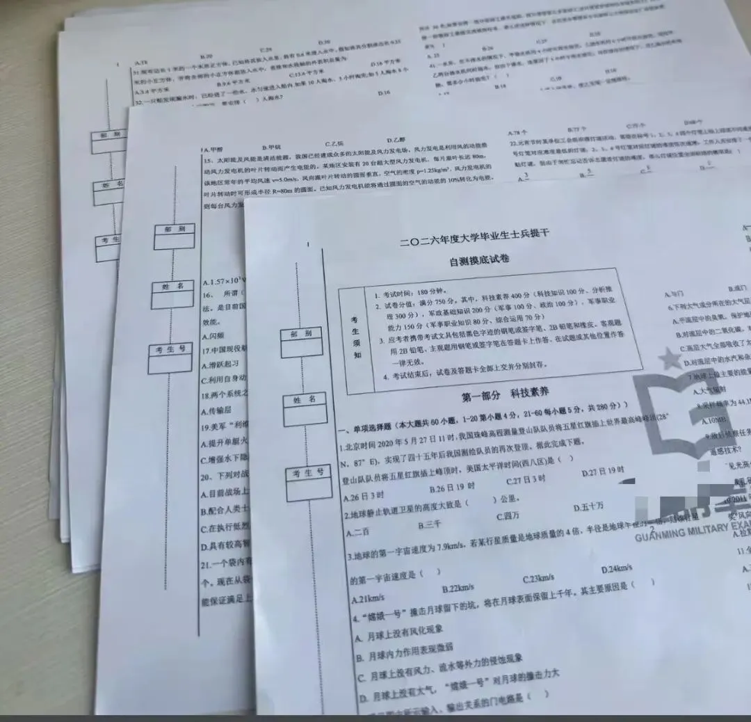 部队提干摸底试卷/真题试卷/押题卷(可分享)-第1张图片-四季读书网