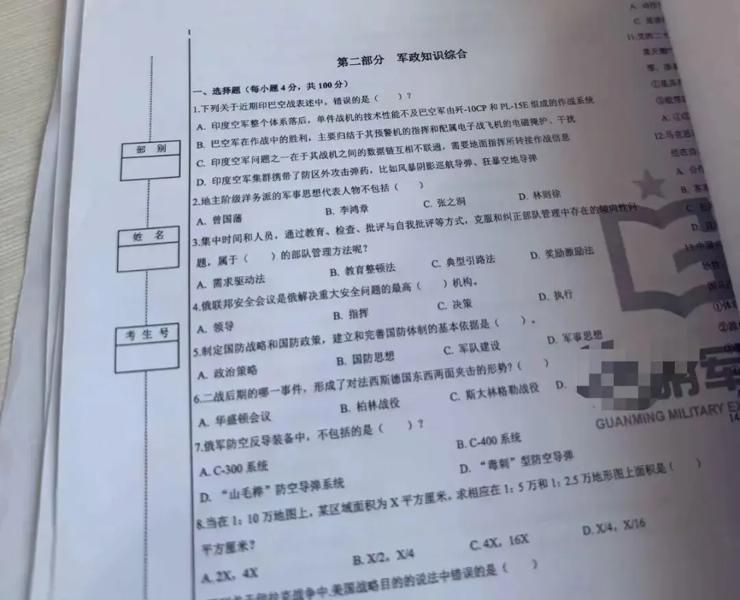 部队提干摸底试卷/真题试卷/押题卷(可分享)-第2张图片-四季读书网