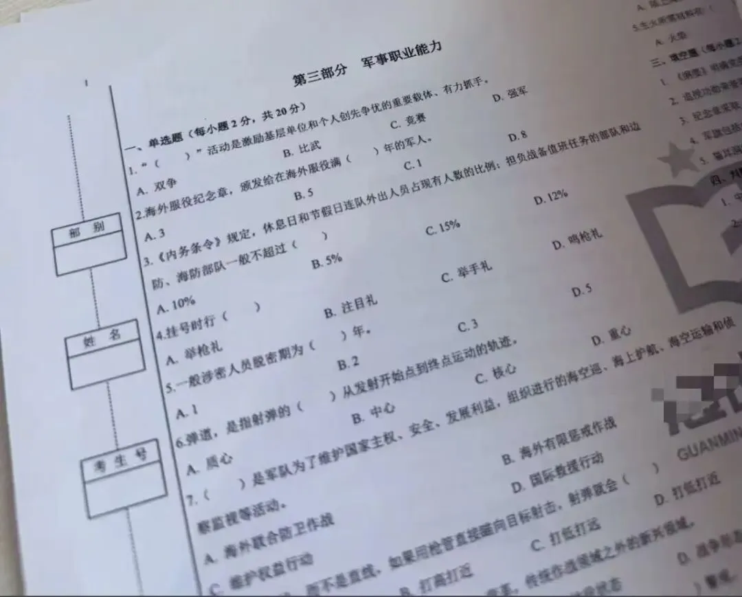 部队提干摸底试卷/真题试卷/押题卷(可分享)-第3张图片-四季读书网