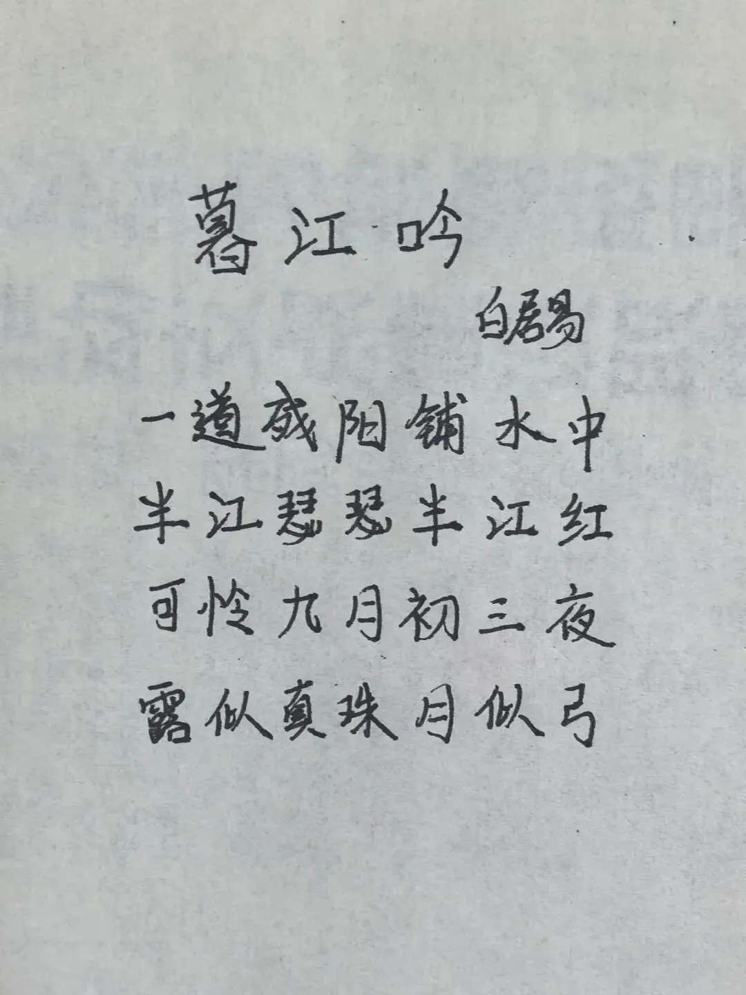 《暮江吟》|农历九月初三,今晚那弯月牙跟那晚是同一款-第1张图片-四季读书网