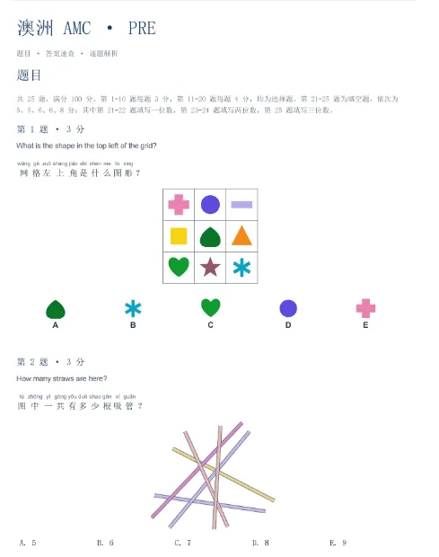 *澳洲AMC真题原卷已出!附带完整版解析高清PDF版可直接下载-第3张图片-四季读书网 *澳洲AMC真题原卷已出!附带完整版解析高清PDF版可直接下载-第3张图片-四季读书网