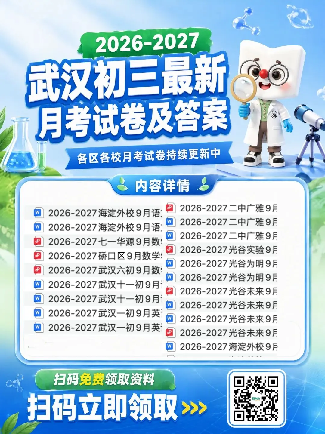 华科线494.5分!武汉多区初三9月月考划线公布!含试卷汇总!-第4张图片-四季读书网
