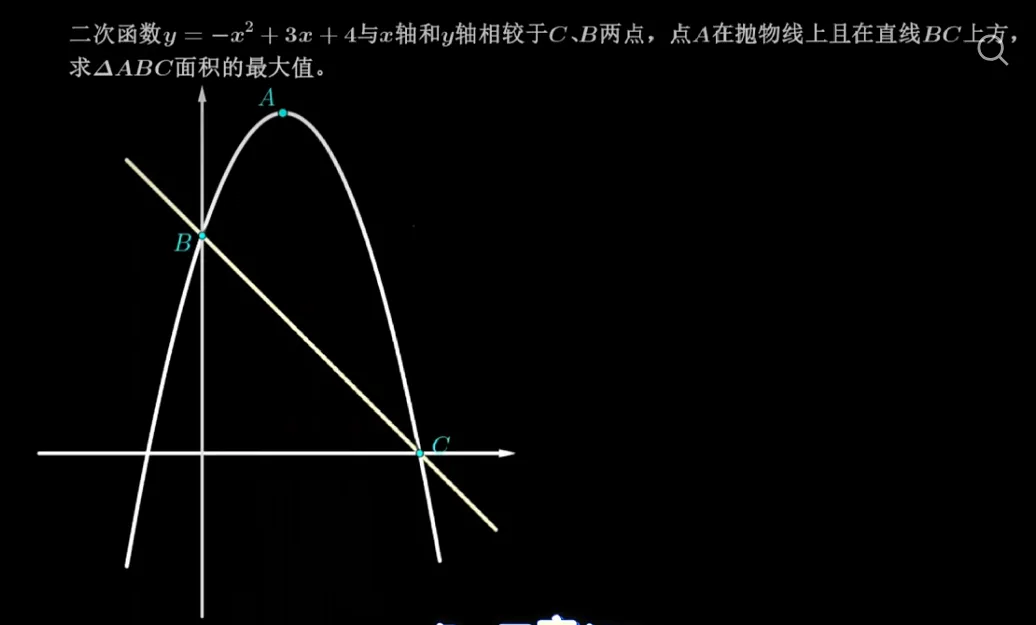 中考:二次函数面积最值问题(铅锤法)-第2张图片-四季读书网