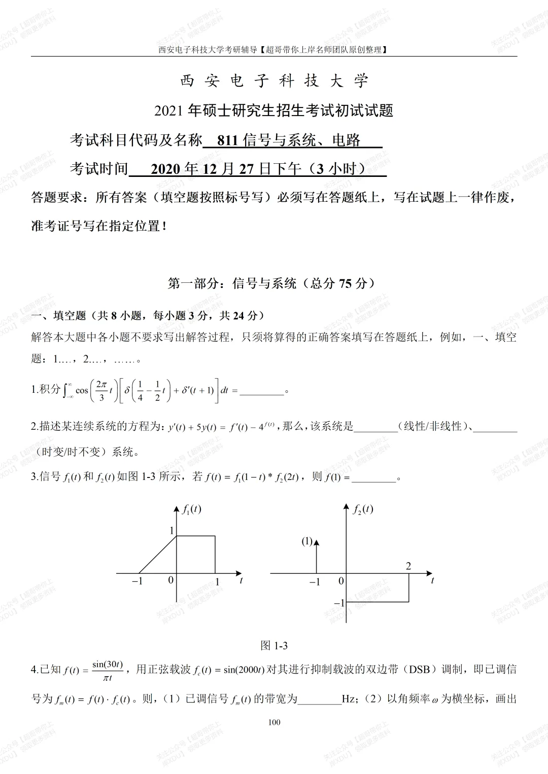西电811真题系列|2021年研究生考试试题及解析(超哥团队原创整理)-第6张图片-四季读书网